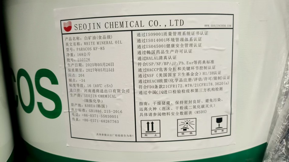 韓國瑞振15號白油標簽.jpg